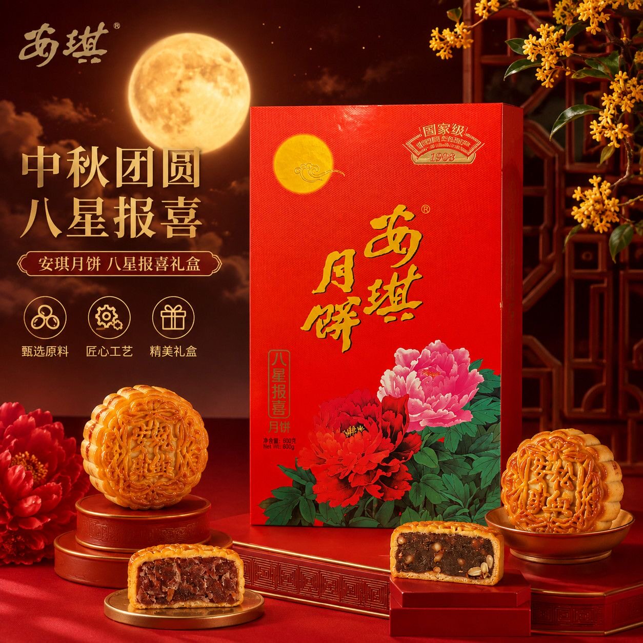 团购安琪八星报喜莲蓉月饼800g礼盒装中秋月饼礼盒送礼深圳特产