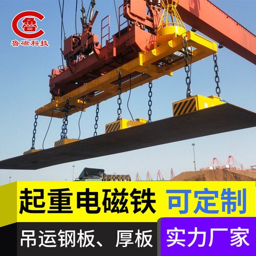 山东鲁磁起重电磁吸盘钢板起重电磁铁吸盘大型电磁铁吸盘吊具