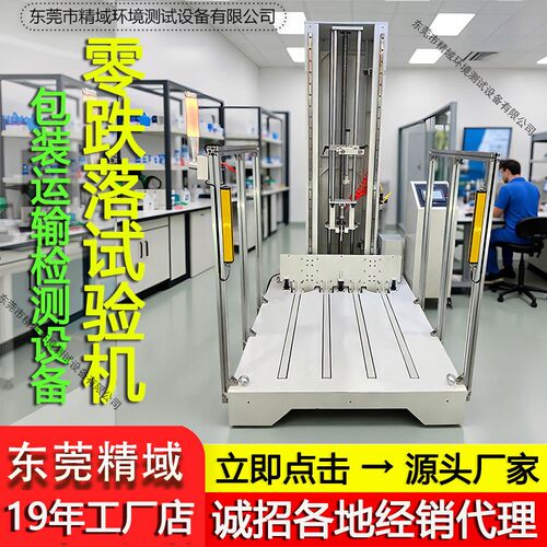 零跌落试验机纸箱跌落试验机空跌落实验试验机大型跌落冲击设备