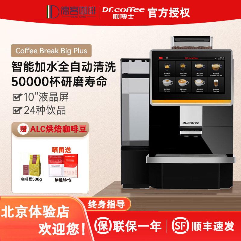 咖博士F11升级款Coffee break全自动意式一键奶咖公商用咖啡机图片
