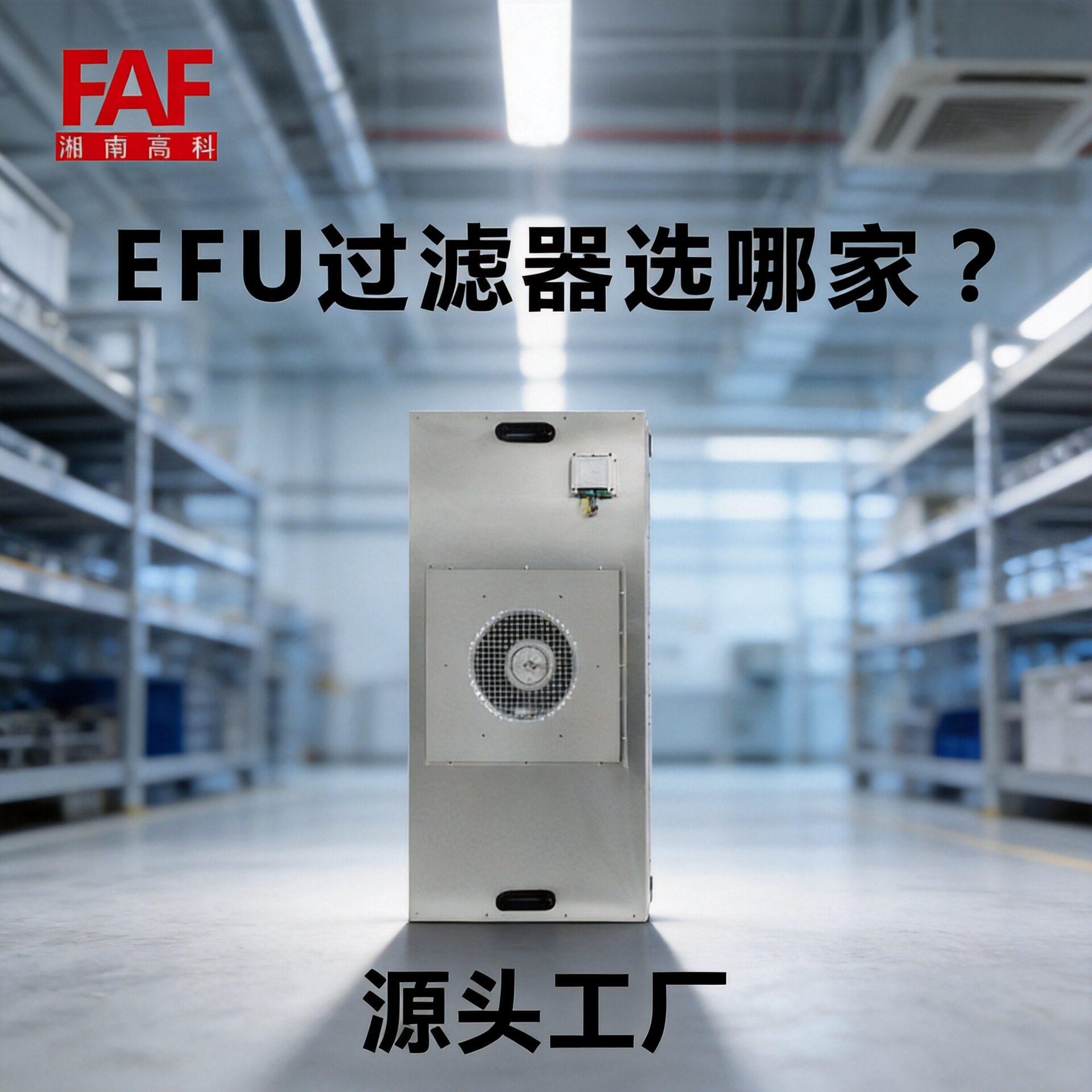 EFU风机过滤元超薄款U15百级净化环境适配半导体车间实验室场景图片
