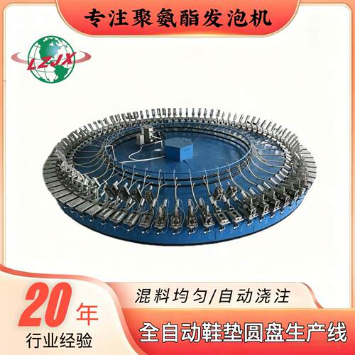 圆盘低压聚氨酯发泡机 三组份鞋垫安全鞋成型生产线厂家现货