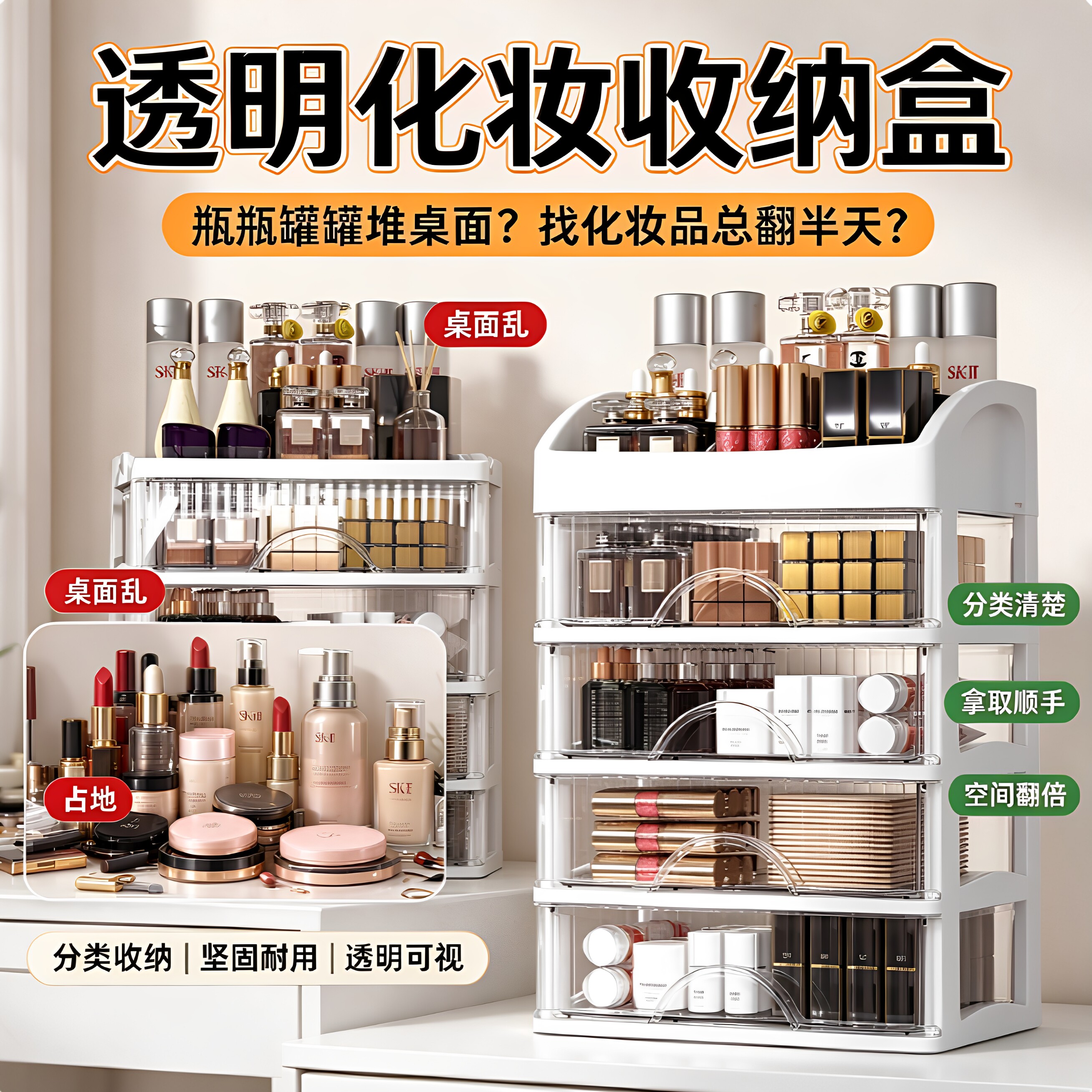 多层抽屉化妆品首饰收纳盒