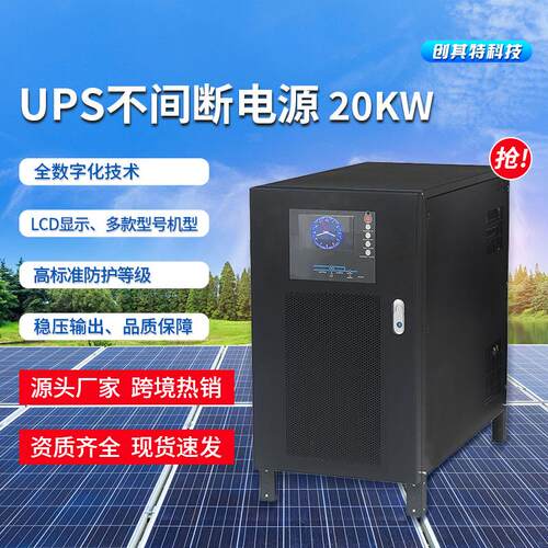 厂家直销工业级UPS不间断电源20KVA在线式20KW工频机备用供电