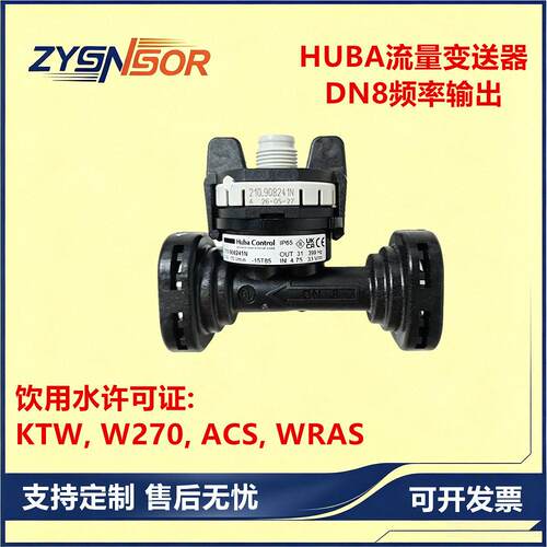 流量计涡街传感器HUBA DN8 210.908241N 0.9-15 l/min ,频率输出