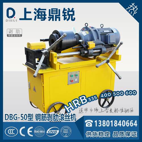 上海鼎锐DBG-50型大直径钢筋剥肋滚丝机  钢筋滚丝机 钢筋车丝机