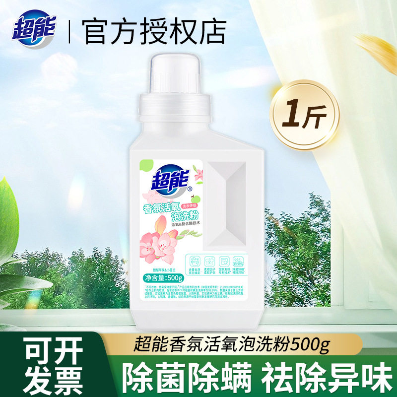超能500g香氛活氧泡洗粉爆炸盐增白去黄除菌除螨家庭装活氧泡洗粉图片
