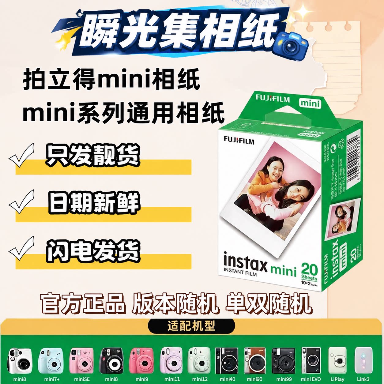 富士拍立得mini通用相纸