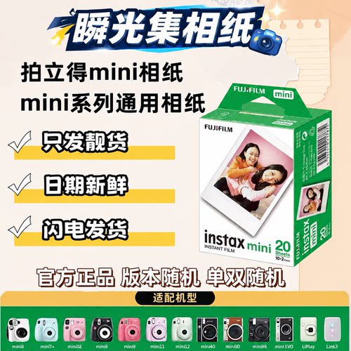 富士拍立得mini通用相纸