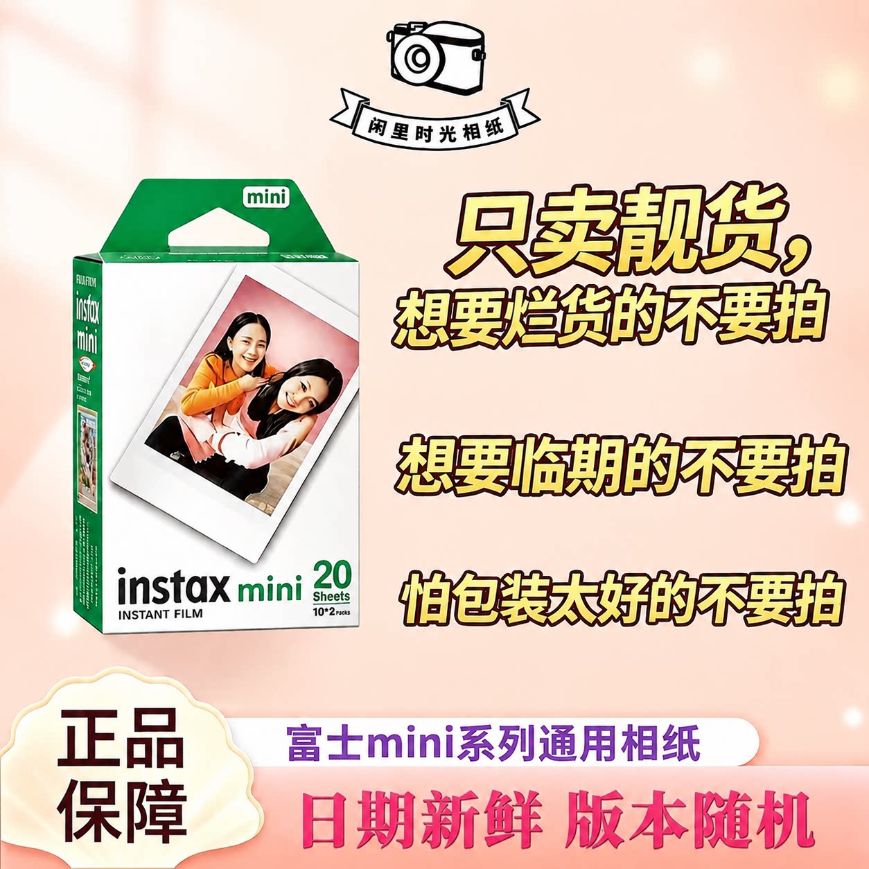 富士拍立得MINI3白边相纸3寸图片