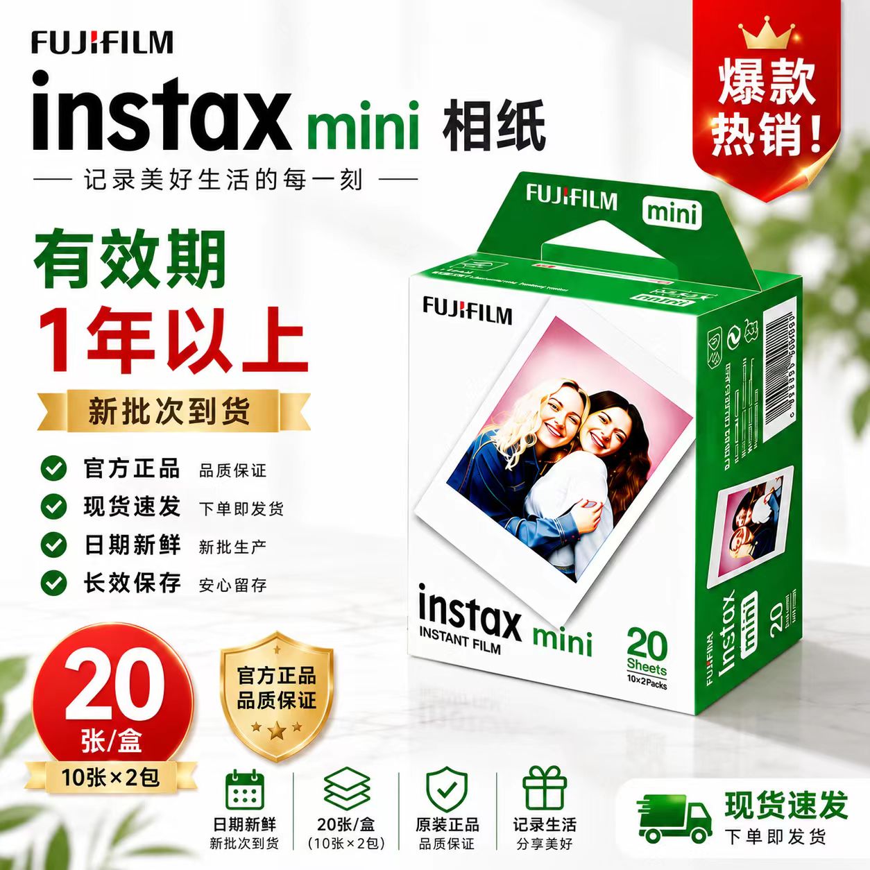 富士拍立得3寸白边迷你相纸通用图片
