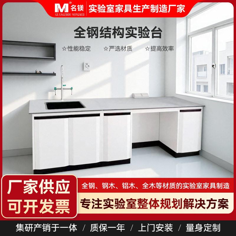 钢木实验台台全钢边台试剂架操作台化学实验桌试验台通风柜图片