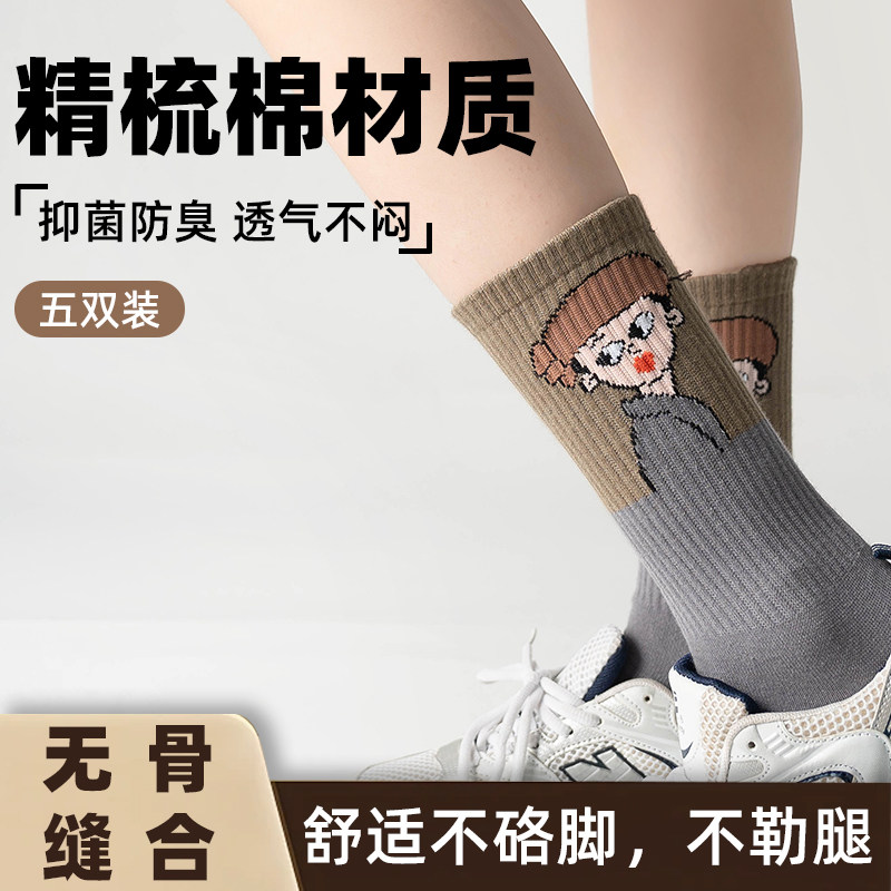 诸暨袜子五双装抑菌防臭中筒袜吸汗棕灰色潮袜长袜可堆堆袜男女款