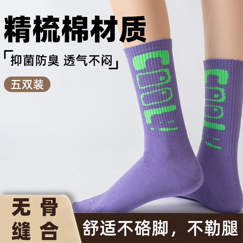 诸暨袜子五双装抑菌防臭中筒袜100%棉吸汗INS长袜可堆堆袜男女款