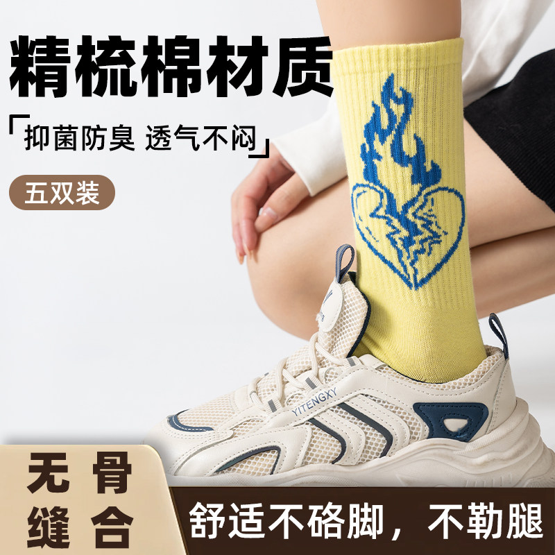 诸暨袜子五双装抑菌防臭中筒袜吸汗黄色潮袜长袜可堆堆袜男女款