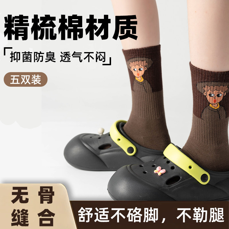 诸暨袜子五双装抑菌防臭中筒袜吸汗棕色潮袜长袜可堆堆袜男女款