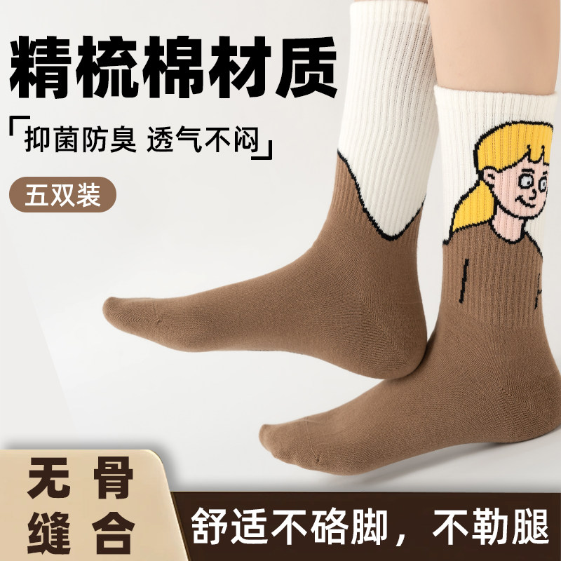 诸暨袜子五双装抑菌防臭中筒袜吸汗白棕色潮袜长袜可堆堆袜男女款