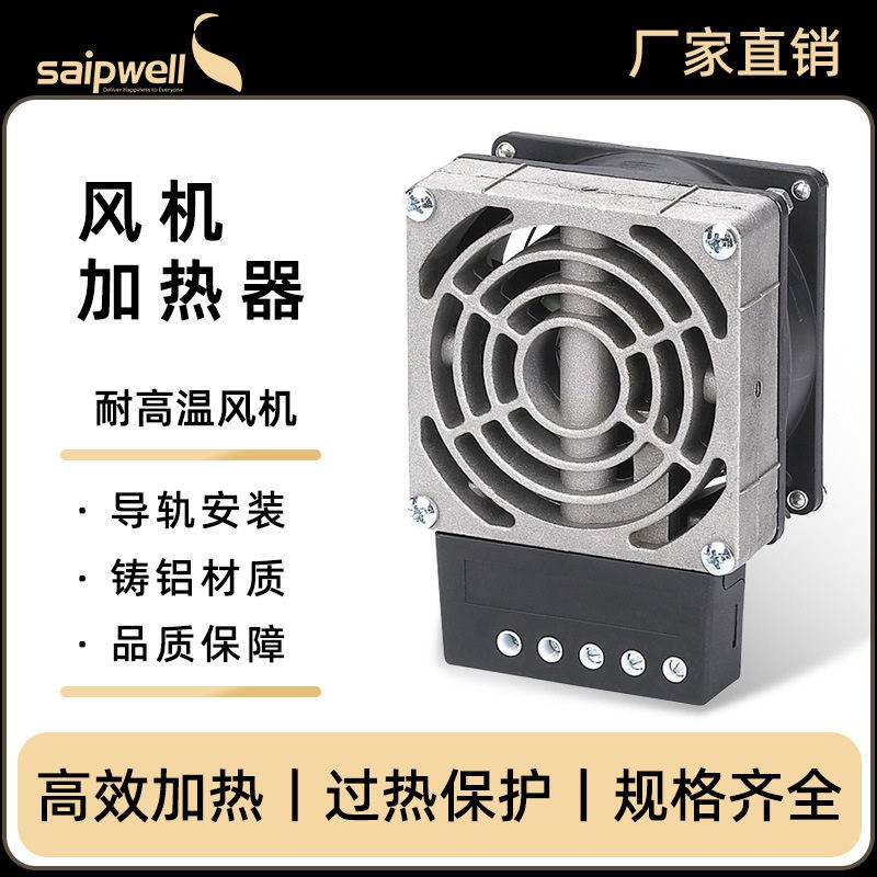 斯普威尔加热器不带风扇加热器控制机柜恒温除湿铝合金外壳配电柜
