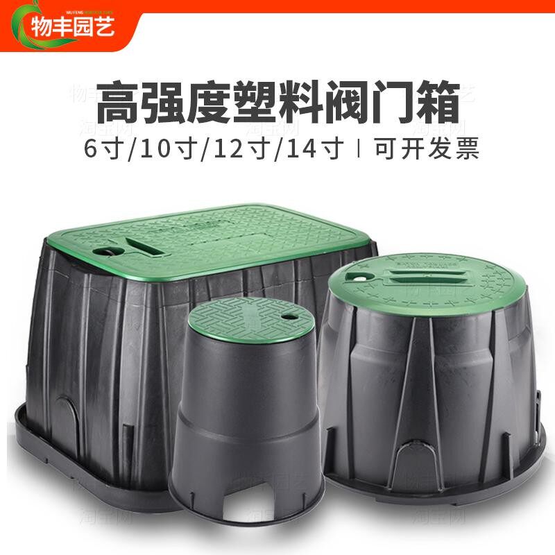 加厚阀门箱6寸塑料取水阀箱电磁阀10寸地埋箱708VB910阀门井12寸