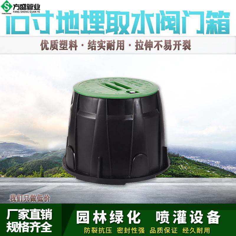 VB910塑料阀箱 10寸阀门箱 取水箱 电磁阀箱 快速取水阀箱 地埋箱
