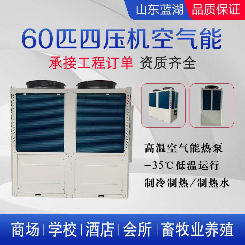 空气能热泵商用供暖60匹空气能热泵热水机酒店宿舍洗浴热水工程