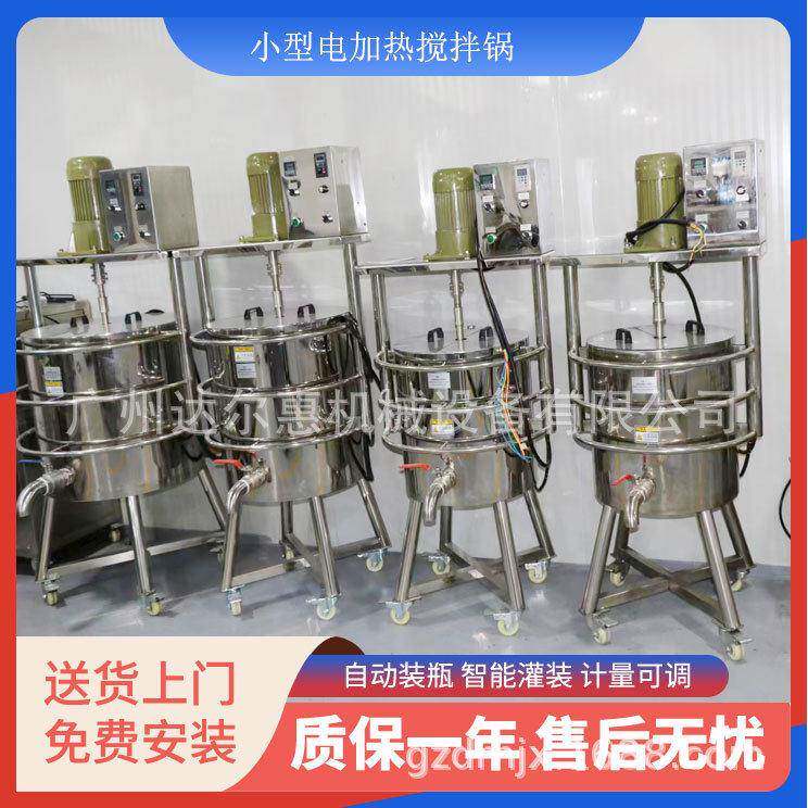 15L20L0L搅拌锅小型电加热搅拌锅彩妆手工皂搅拌锅口红灌装机