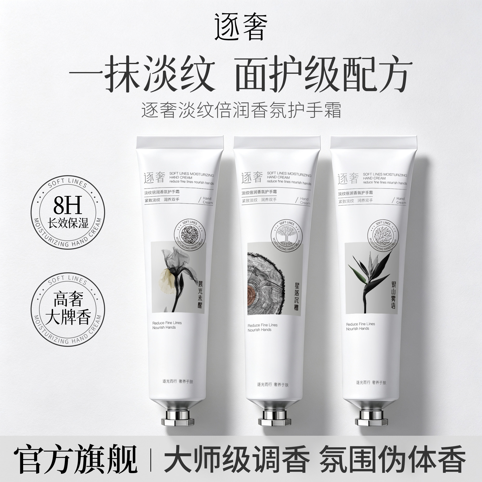 逐奢淡纹倍润香氛护手霜滋润芳香保湿补水抗皱防干裂爽不油腻便携