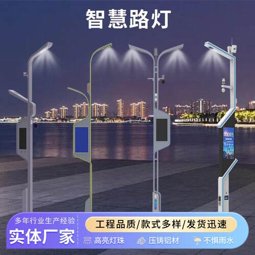 智慧路灯市政道路路灯充电监控照明显示屏一体照明灯杆智能路灯