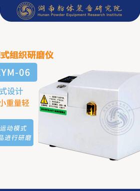 便携式组织研磨仪土壤组织研磨仪器细菌、酵母、真菌组织研磨仪器