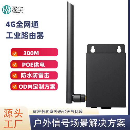 4g工业无线路由器YH4G100N全网通移动联通电信WiFi模块稳定联网