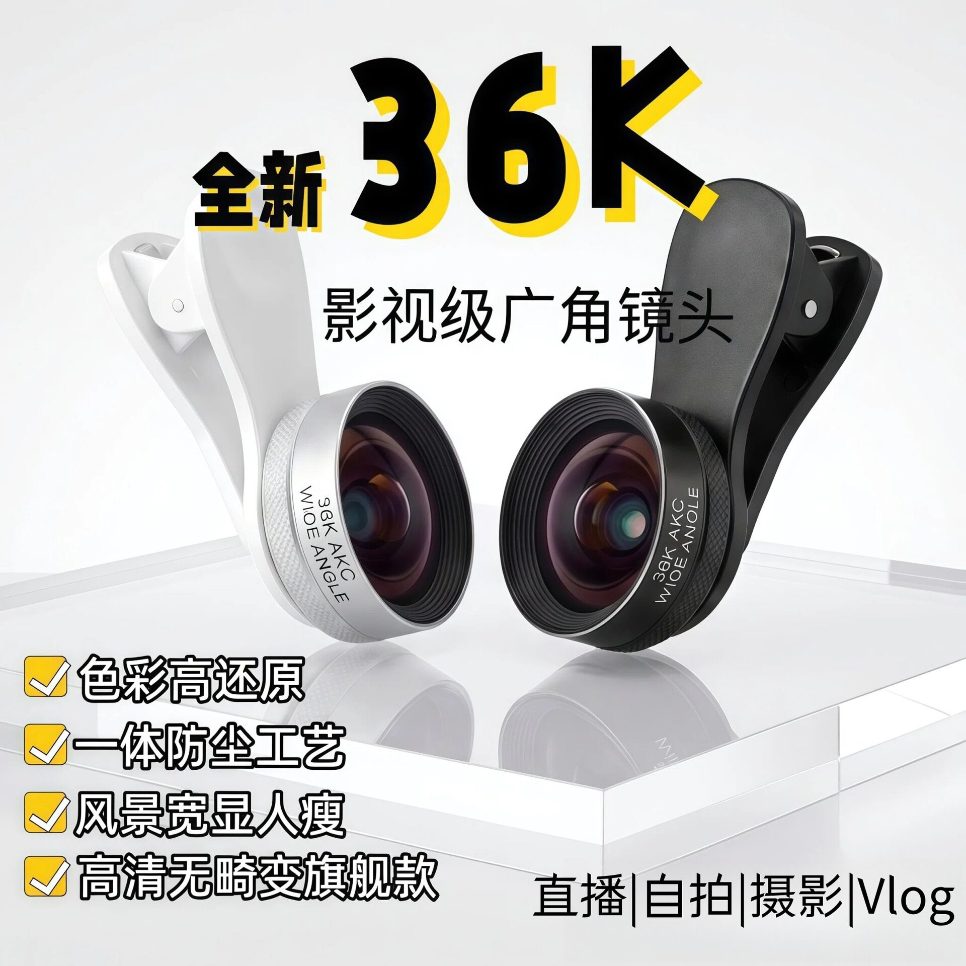 全新款36K广角无畸变无暗角抖音爆款高清自拍照直播专业手机镜头
