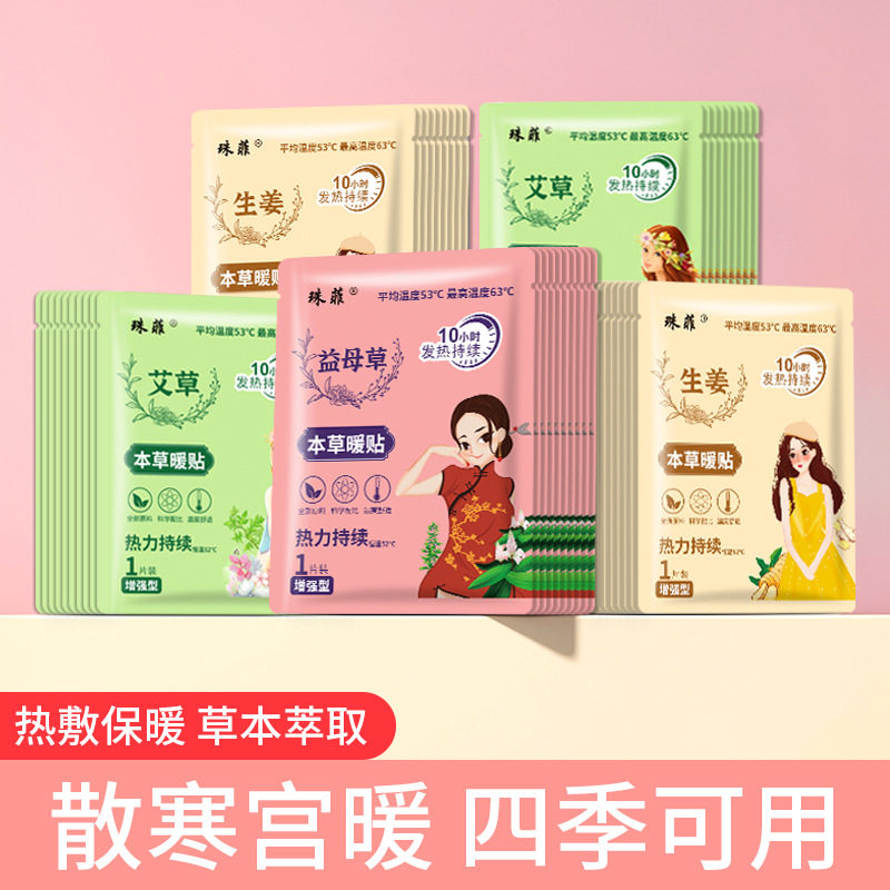 冬季暖宝宝贴防寒益母草暖贴生姜男女暖身贴学生可爱卡通暖贴