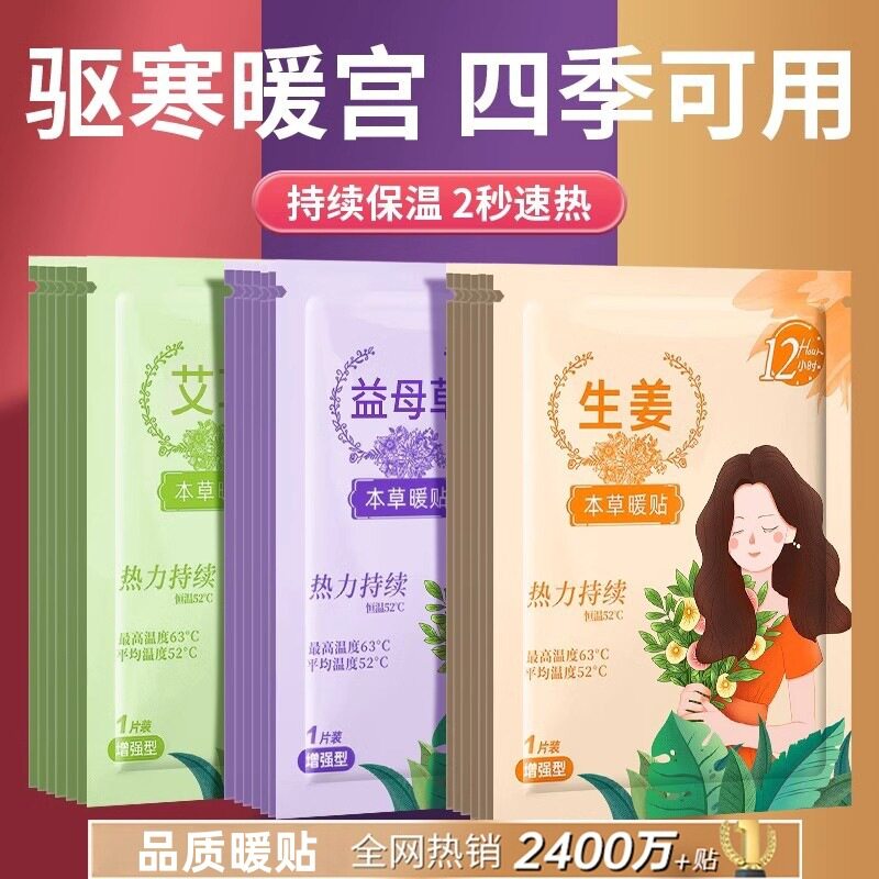 冬季暖宝宝贴女生用12小时自发热暧贴宫寒益母草热敷宫暖艾草暖贴