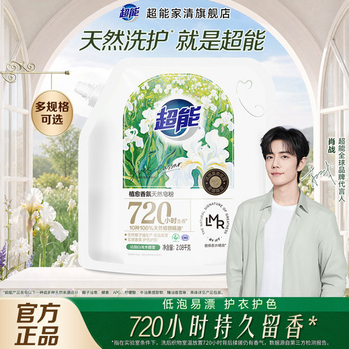 【肖战同款】超能植愈香氛皂粉