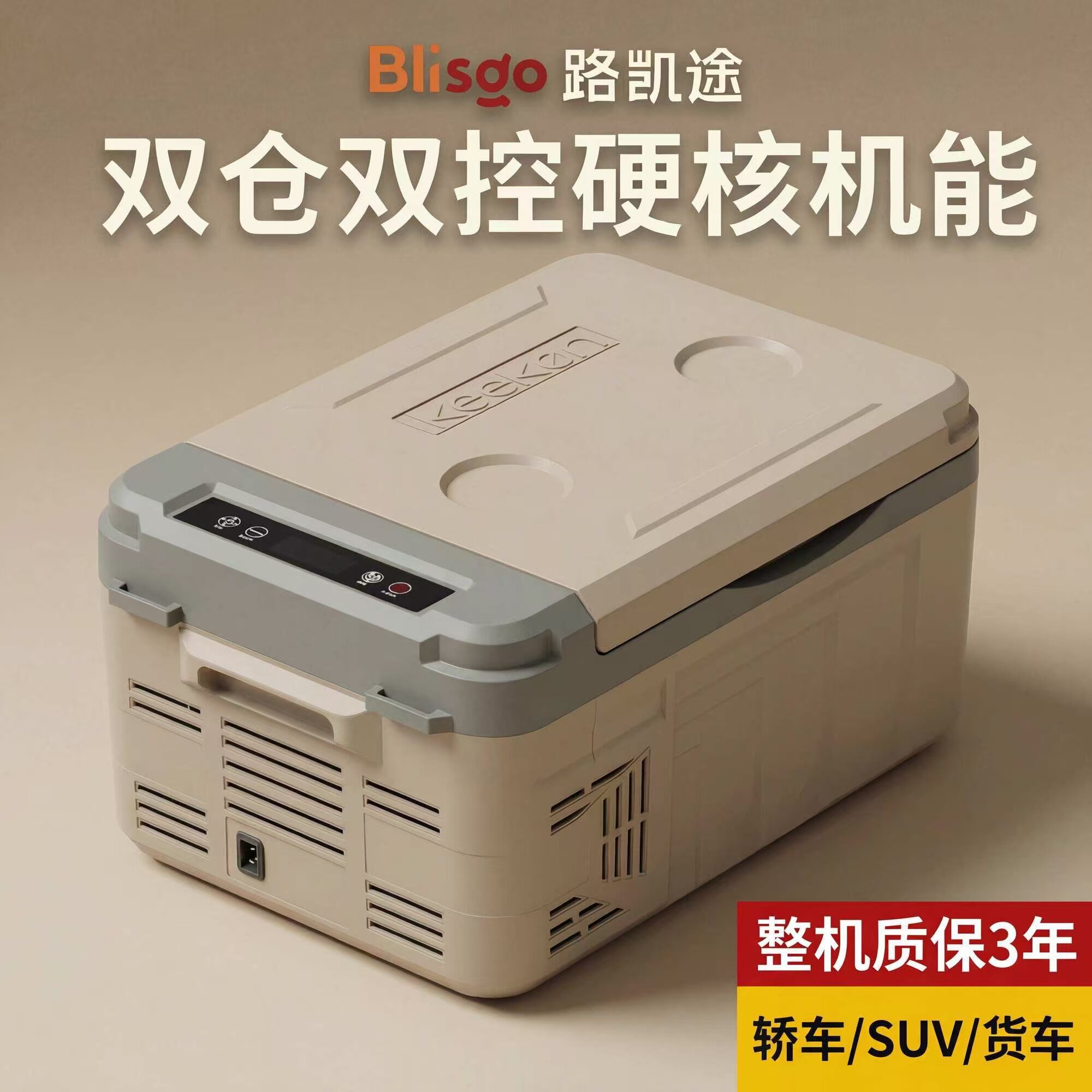 路凯途车家两用车载冰箱冷冻