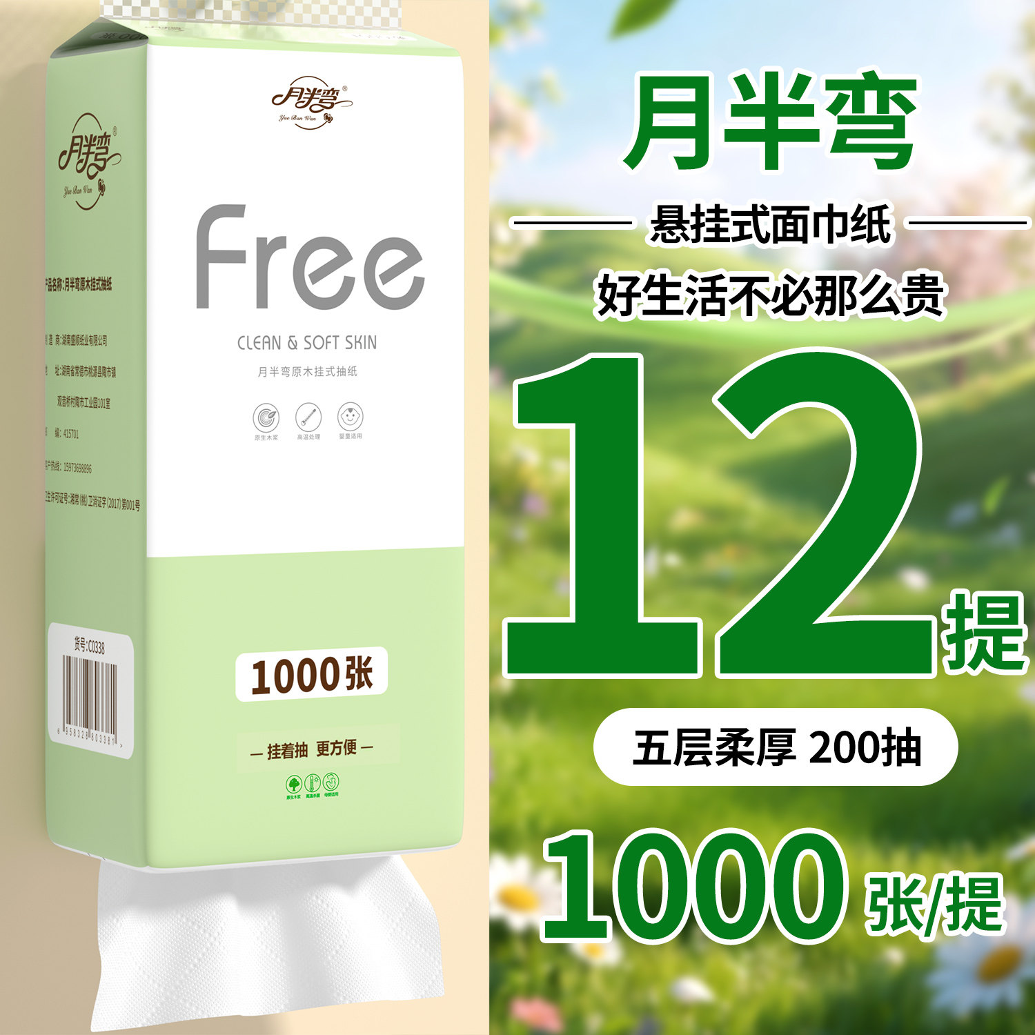 月半弯200抽12提悬挂式抽纸家用卫生餐巾纸实惠箱装纸巾面巾纸巾