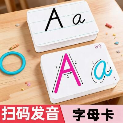 英语26个字母卡片大小写加厚