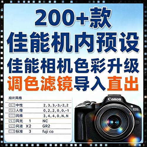 富士佳能滤镜预设理光富士ccnc机内预设g7x2x3导入相机调色r50