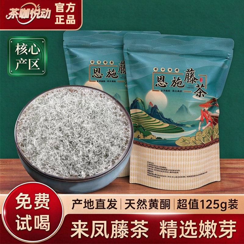 恩施藤茶黄酮嫩芽125g直发正品
