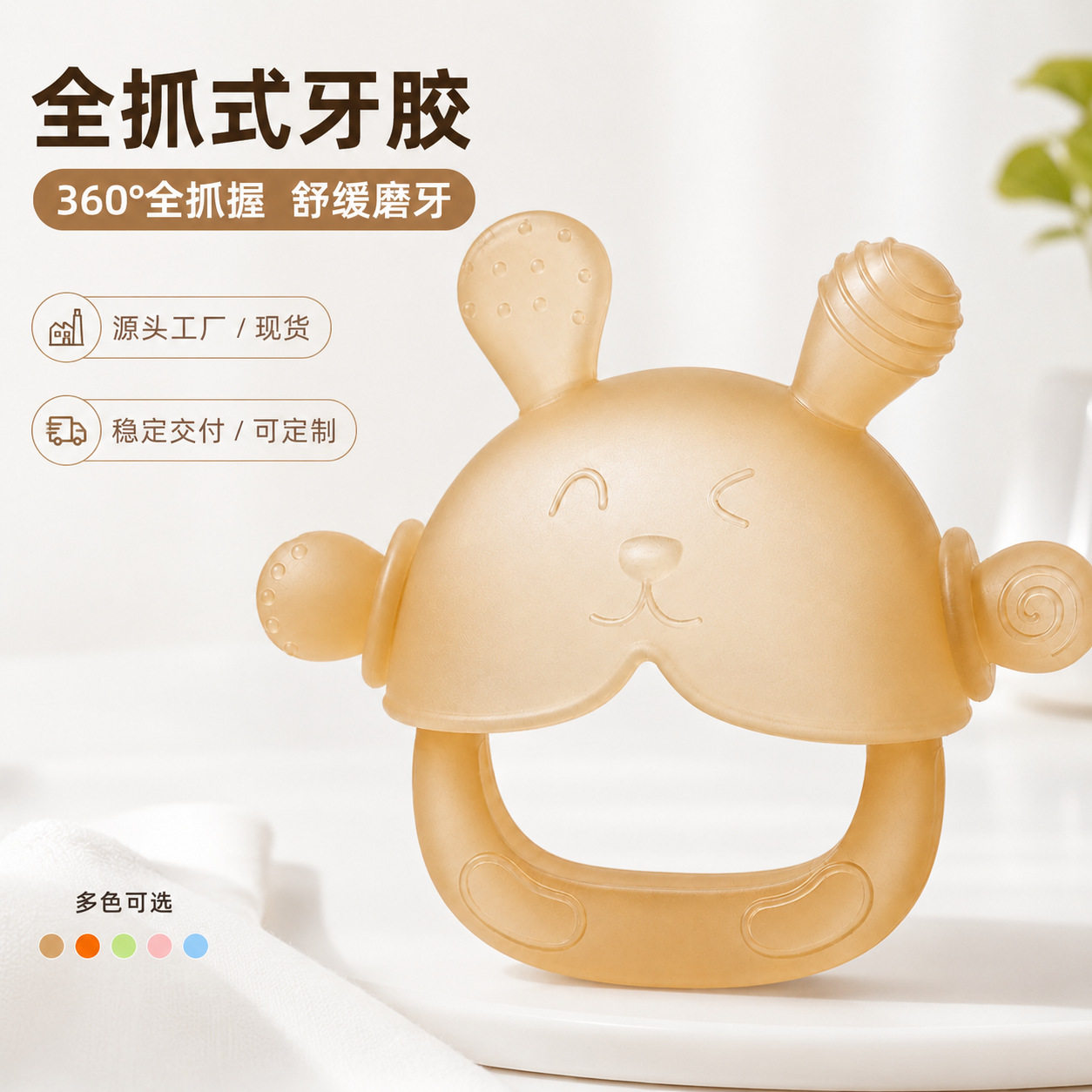 食品级牙胶可水煮液态硅胶专用安抚咬咬乐玩具源头工厂现货批发