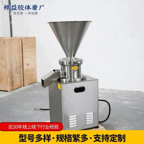 JMC80食品级胶体磨羊汤机速磨坚果酱机立式胶体磨研磨机