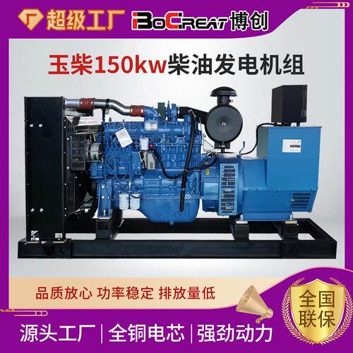 玉柴150kw柴油发电机250KW矿区鱼塘备用电低噪音发电机组厂家