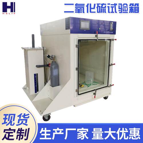 供应SO2气体腐蚀试验机二氧化硫盐雾试验箱厂家 盐雾腐蚀试验箱