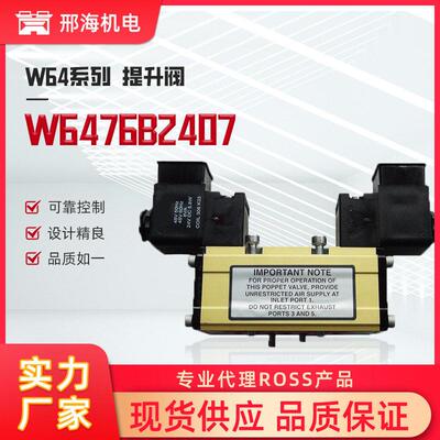 罗斯理W64系列流体气体液体电磁线圈先导控制提升阀W6476B2407