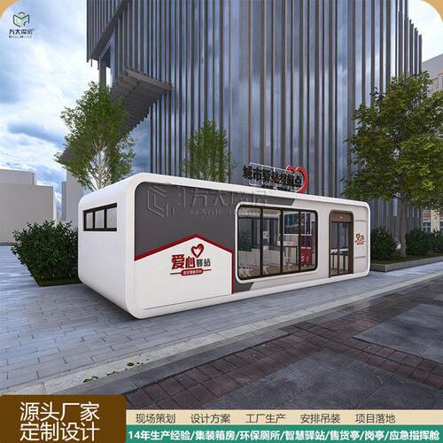 社区便民驿站 工会驿站 社区宣传公室 驿站 司机驿站