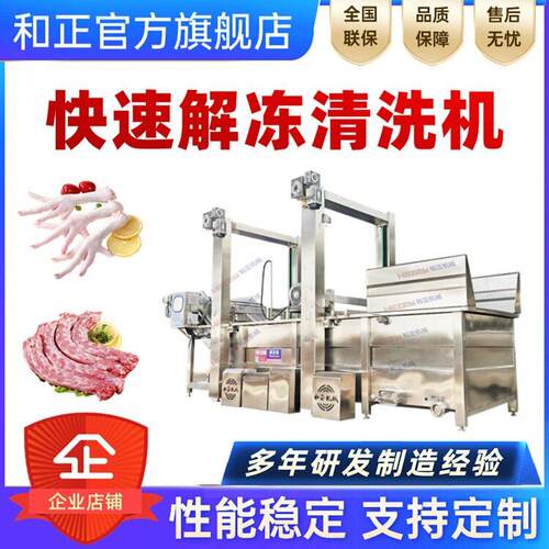 提升式解冻清洗机 海鲜肉制品解冻设备 鸡鸭解冻线 解冻库