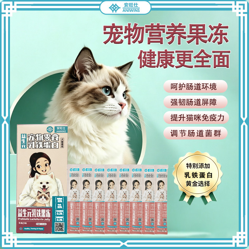 安旺仕益生元猫条果冻