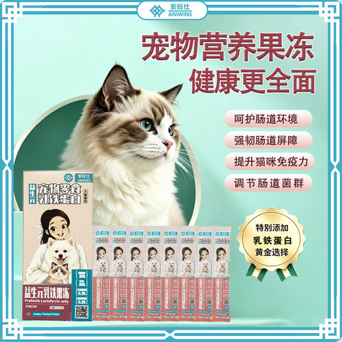 安旺仕益生元猫条果冻