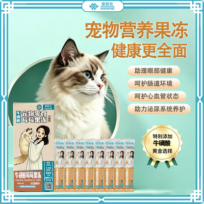 牛磺酸莓莓果冻护心畅嘘助力健康