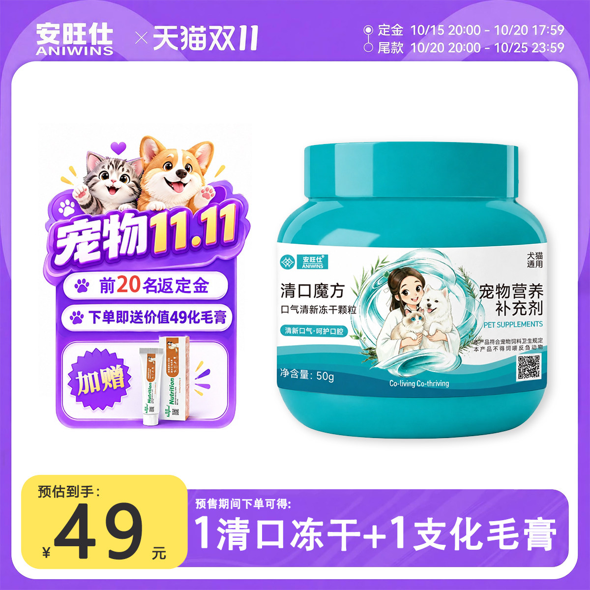安旺仕清口魔方宠物零食冻干口气清新猫咪狗狗洁齿成幼犬猫除口臭